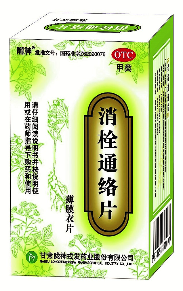 Сяошуань тунло пянь 消栓通络片 Xiao Shuan Tong Luo Pian