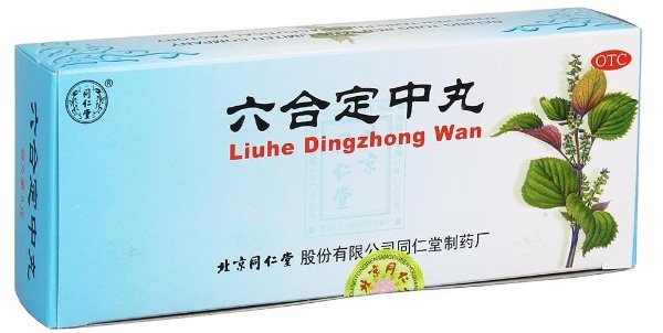 Люхэ динчжун вань 六合定中丸 liuhe dingzhong wan