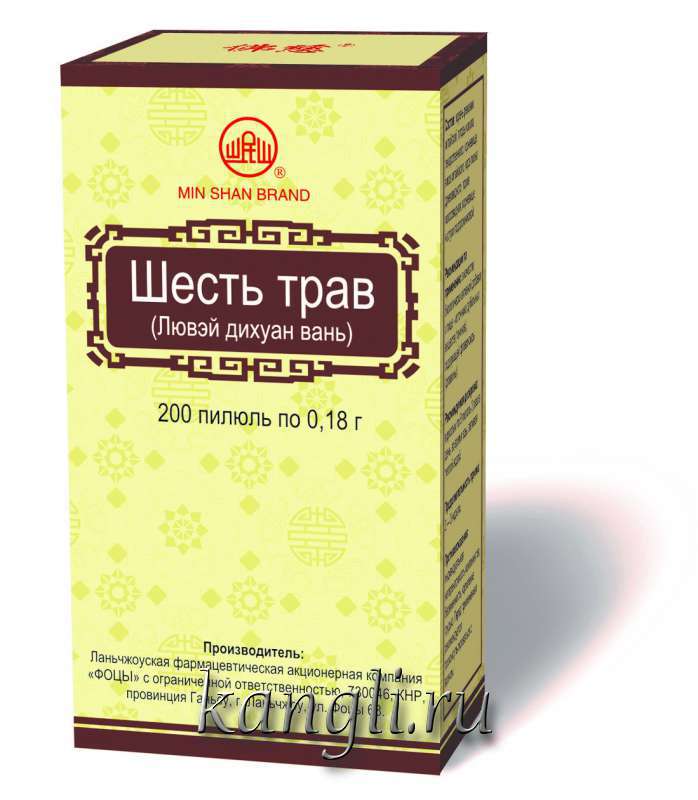 Шесть трав (Лювэй дихуан вань)